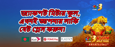 ডেইলি রিলোড বোনাস promotion