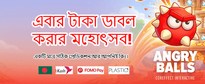 আজই যোগ দিয়ে জিতে নিন